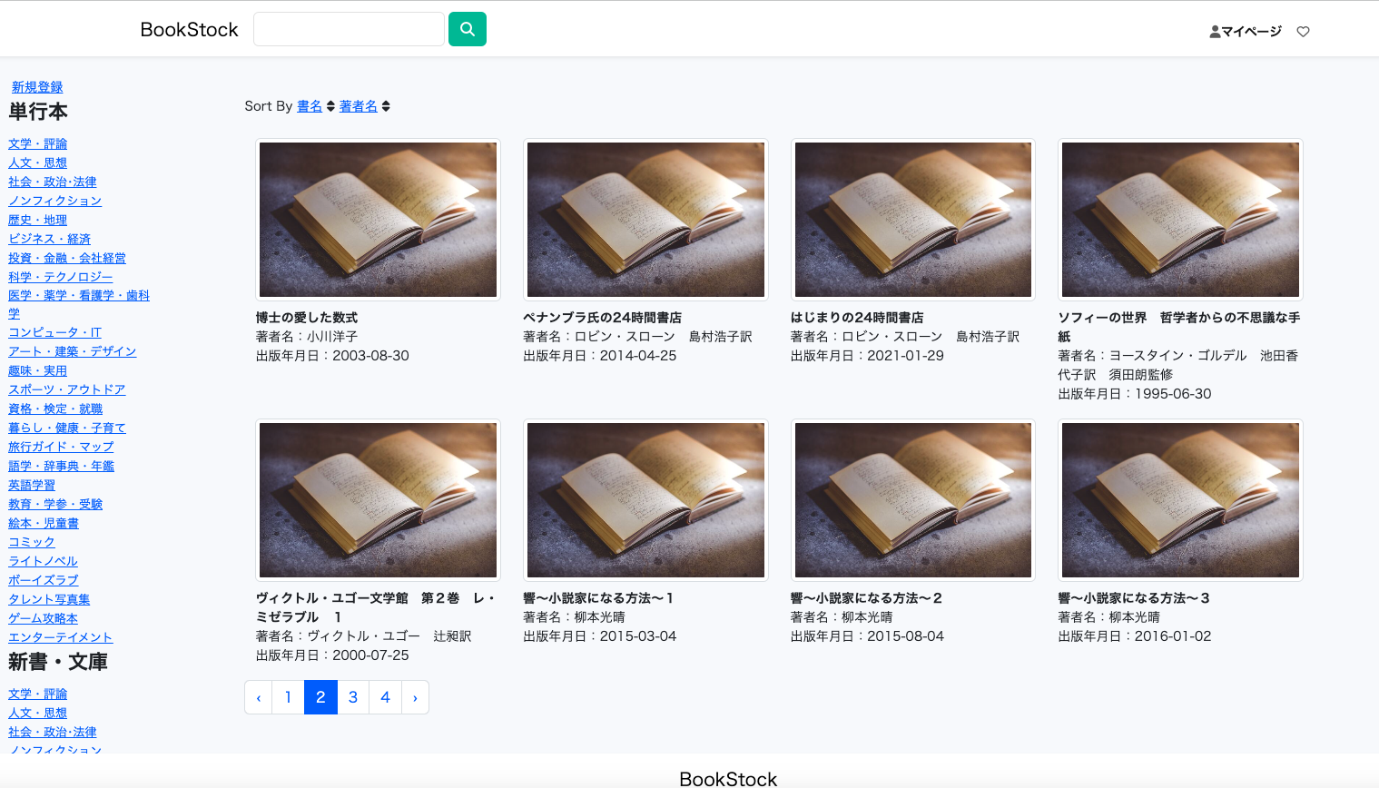 蔵書管理アプリ BookStock